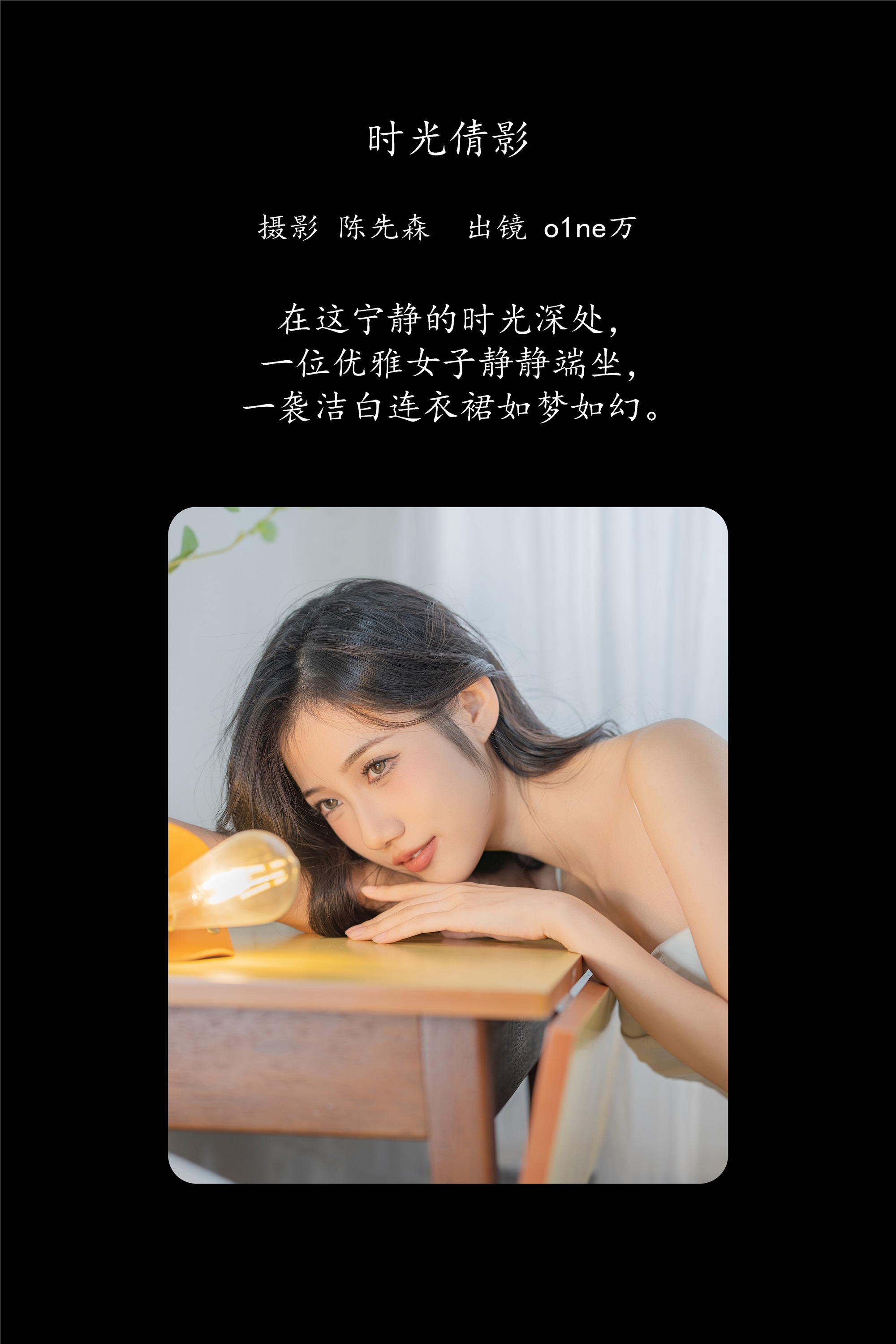 YITUYU艺图语 2025.02.06 时光倩影 o1ne万